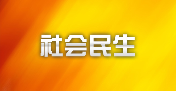 江西南豐：黨建引領(lǐng)守民心 實(shí)干擔(dān)當(dāng)惠民生